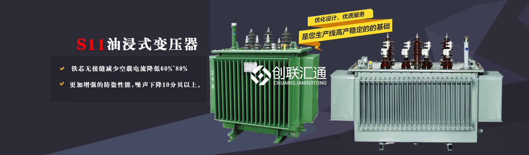 三相變壓器產(chǎn)品廣泛用于工礦企業(yè)、紡織機(jī)械、印刷包裝、石油化工、學(xué)校、商場(chǎng)、電梯、郵電通信、醫(yī)療機(jī)械，辦公設(shè)備等所有需要正常電壓保證的場(chǎng)合。